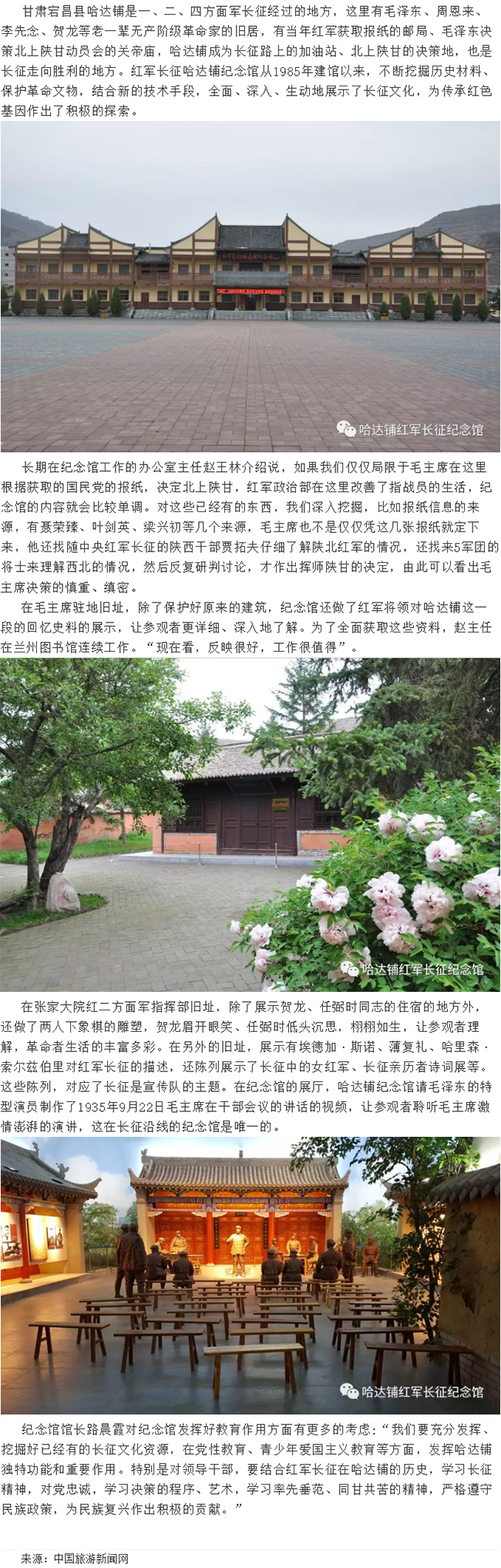 哈达铺：全面 深入 生动展示长征文化.jpg